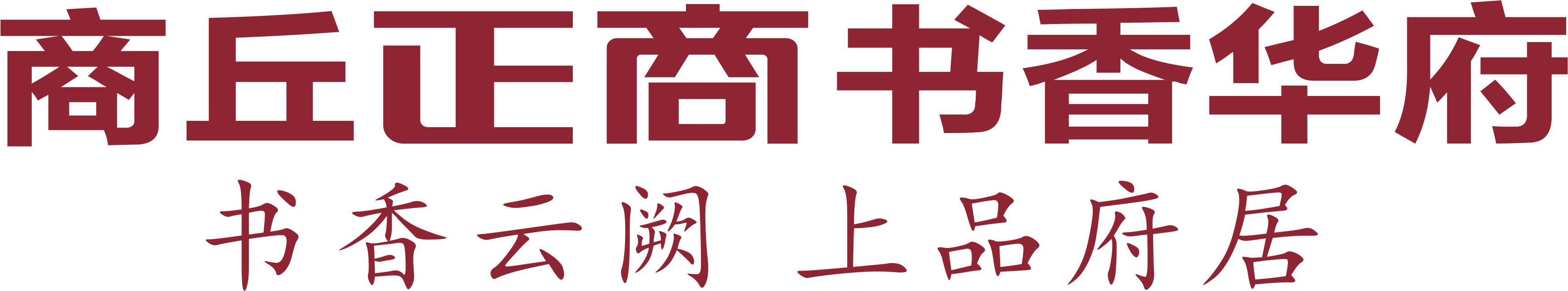 商丘新利体育luck18书香华府
